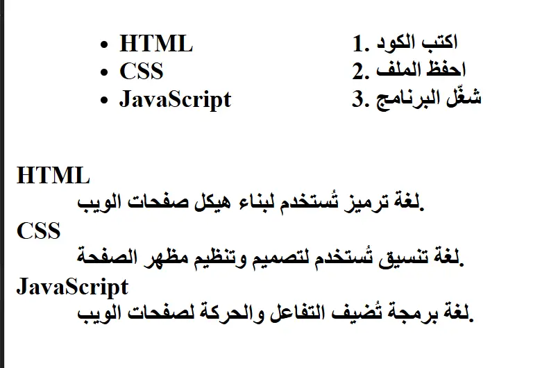 القوائم في HTML