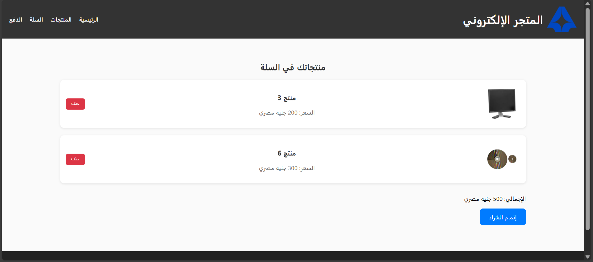 صفحة السلة