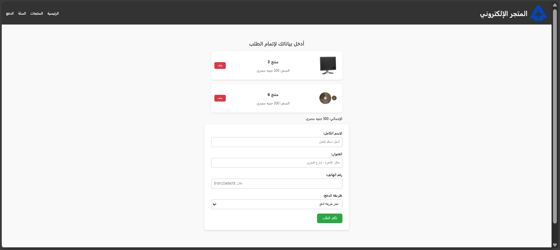 صفحة الدفع